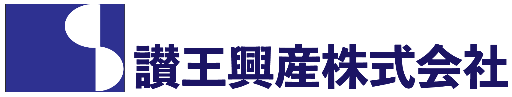 讃王興産株式会社【公式HP】